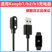 适用keep手环b3b2b1b4充电器，充电线keepb3手环磁吸充电器，充电底座b4lite智能运动配件非表带非