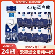 欧德堡东方pro4.0蛋白质纯牛奶全脂学生，全家早餐奶，便携装200ml*24