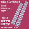 小米l65m5-5a5s液晶，电视机背光灯条hrsxm65t475x13mcpcb