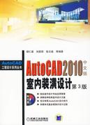 AutoCAD 2010中文版室内装潢设计书胡仁喜室内装饰设计计算机辅助设计软件 建筑书籍