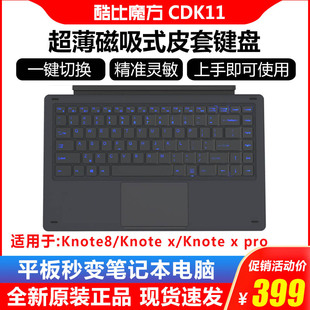 酷比魔方knote x pro/knote8键盘磁吸式键盘CDK11皮套