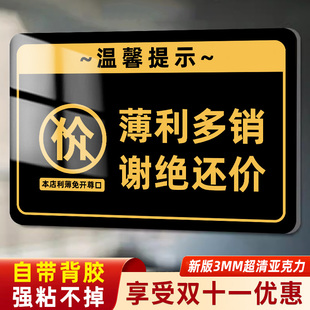 薄利多销谢绝还价提示牌服装店烟酒售出商品概不退换提示贴本店概不赊账标牌请保管好贵重物品温馨提示牌定制