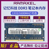 ramaxel记忆科技，ddr3l4g8g1600ddr3笔记本，电脑内存条低电压