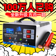 汽车电瓶充电器12v24v伏蓄电池摩托车，全自动大功率充电机智能修复