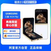 自营Samsung/三星 W24 Flip心系天下折叠屏高端商务上市智能拍照手机