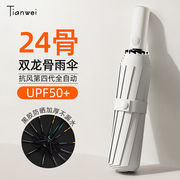天玮伞业（Tianweiumbrella）全自动晴雨伞三折伞24骨全自动黑胶