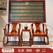 中式皇宫椅三件套客厅大果紫檀红木圈椅明清家用缅甸花梨木太师椅