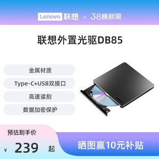 联想db85外置光驱，8倍速type-c双接口，usb铝合金dvd刻录机