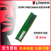 kingston/金士顿DDR4 4G 8G 2133 2400 2666台式机电脑内存条