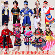 56个少数民族服装儿童壮族白族彝族，藏回蒙古族，满朝鲜族表演服男女