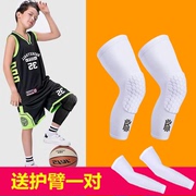 儿童护膝篮球专用蜂窝防撞防摔运动装备护具，男童篮球护膝护肘套装
