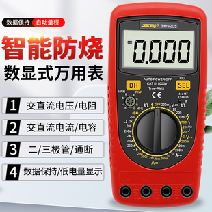滨江BM9205高精度防烧数字万用表自动关机可测电容数显