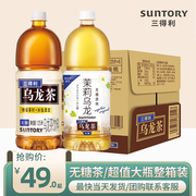 suntory三得利茉莉乌龙无糖，乌龙茶0糖，0脂1.25l大瓶装