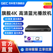 杰科g2803全区4k蓝光播放机，家用dvd影碟机，高清硬盘万能视频播放器