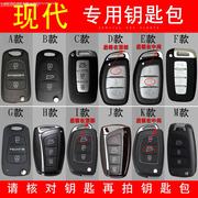 北京现代瑞纳新悦动汽车真皮钥匙包，折叠牛皮钥匙套朗动钥匙包