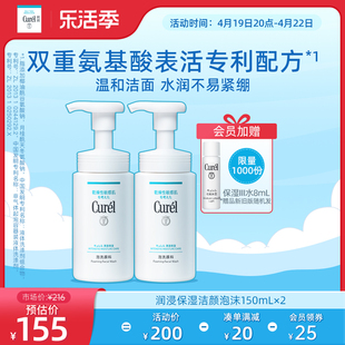 乐活季curel珂润洗面奶，男女保湿洁面泡沫，150ml*2敏感肌