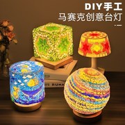 马赛克台灯diy网红手工礼物助眠灯小夜灯手作创意diy手工制作材料