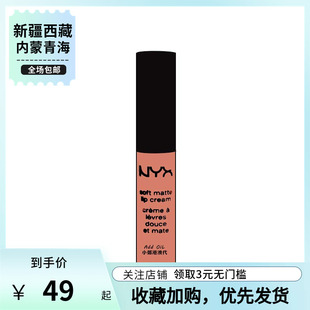 美国NYX soft matte柔雾唇釉smlc02慕斯唇霜蜜桃裸色nyx口红哑光