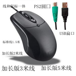 有线圆孔圆头圆口PS2光电鼠标USB 台式电脑办公老式接口2米3米5米