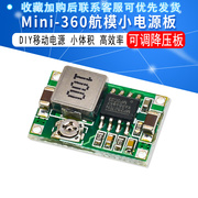 mini360航模电源降压模块可调dc超小电源模块，车载电源超lm2596