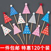 彩色毛球三角小帽子生日蛋糕，装饰插牌儿童，生日快乐烘焙派对插件