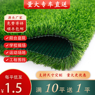 仿真草坪地毯户外铺垫足球场幼儿园，工地围挡人工假草塑料草皮人造