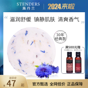 STENDERS施丹兰矢车菊精油球网红泡澡球浴盐泡泡浴球北欧进口100g