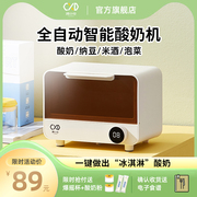 潮小电爆摇酸奶机，家用全自动多功能智能迷你小型纳豆机米酒发酵机
