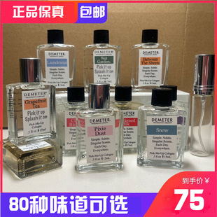 送喷头 80种味道可选香味图书馆demeter香水15ml(备注味道)