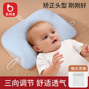 婴儿定型枕0一6月1岁3新生儿，枕头宝宝纠正头型，防偏头0到6个月以上