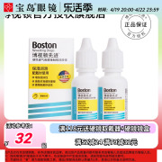 博士伦博视顿OK镜润滑液硬性角膜塑形性隐形眼镜博士顿RGP护理液