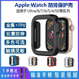 适用applewatch7手表保护壳套铝合金，边框苹果手表456se8ultra