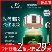 DecorRack眼霜淡化黑眼圈眼袋去细纹紧致眼周提拉紧致去除神器36