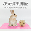 兔兔子脚垫荷兰猪龙猫豚鼠，兔笼脚垫宠物兔子用品预防脚皮炎