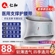 仁和医用护腰带，腰间盘腰椎间盘突出腰肌劳损，夏季腰托疼男女士腰部