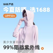 upf50+防晒衣女夏季薄款防紫外线透气冰丝，防晒服罩衫短款外套