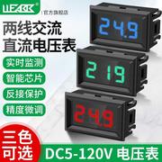 LED数码管两线电压表DC5V-120V直流数显表数字电压表头指示显示器