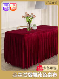 定制会议桌布桌裙金丝绒布长方形台布酒店，签到展会桌套桌罩