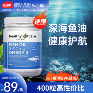 澳洲healthycare深海鱼油软胶囊，omega3中老年心，脑血管非鱼肝油