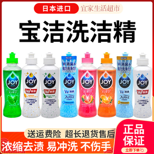 日本进口宝洁Joy超浓缩除菌去油污洗洁精不伤手洗碗餐具洗涤剂