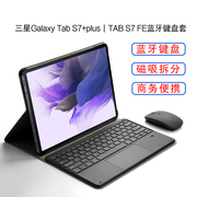 三星galaxytabs7+蓝牙键盘保护套12.4英寸平板电脑sm-t970无线键盘套tabs7fe商务轻薄支撑外套t730壳键鼠