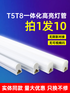 led灯管t5一体化支架，灯全套长条灯超亮光管，1.2米家用t8日光灯