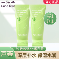一叶子芦荟胶深层补水保湿晒后舒润清爽护肤男女免洗睡眠面膜凝胶