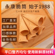 23度华夫筒400支蛋糕装饰烘焙甜筒冰激凌原色，加厚蛋冰淇淋脆皮筒