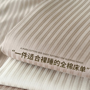 简约风60支长绒棉贡缎床单单件，全棉复古条纹，提花柔软宿舍单人被单