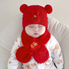 秋冬季宝宝红色帽子可爱围巾两件套新年喜庆毛线针织保暖男女套帽