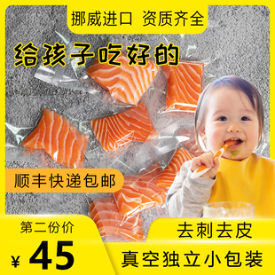 三文鱼新鲜辅食宝宝小包装生鲜挪威进口冰鲜中段，200g送婴幼儿食谱