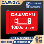 Switch任天堂TF卡内存卡1000G高速sd存储卡NS/Lite游戏机专用掌机