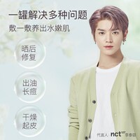 速发自然乐园共和国芦荟胶晒后修复面膜女士祛痘印补水面霜凝胶男