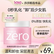 芭妮兰致柔zero卸妆膏卸妆油，100180ml脸部，温和深层清洁眼唇水女